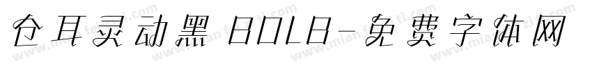 仓耳灵动黑 BOLB字体转换
